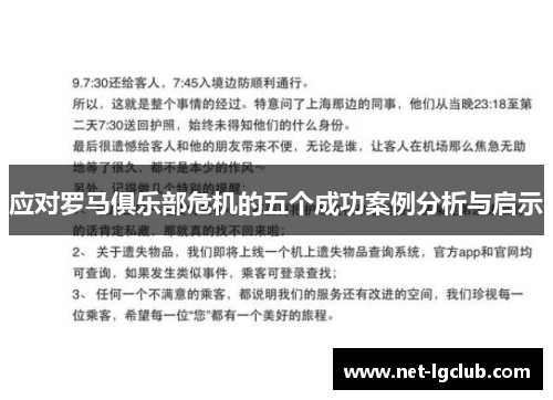 应对罗马俱乐部危机的五个成功案例分析与启示
