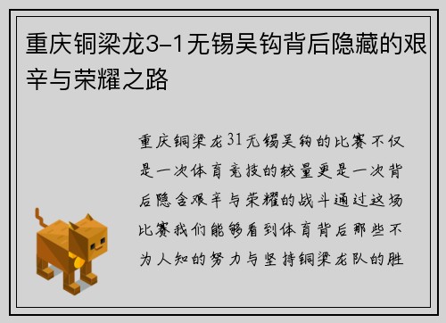 重庆铜梁龙3-1无锡吴钩背后隐藏的艰辛与荣耀之路