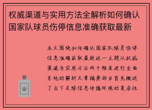 权威渠道与实用方法全解析如何确认国家队球员伤停信息准确获取最新