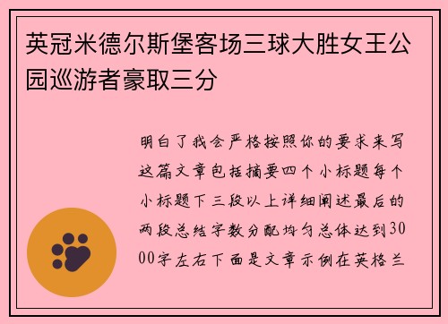英冠米德尔斯堡客场三球大胜女王公园巡游者豪取三分
