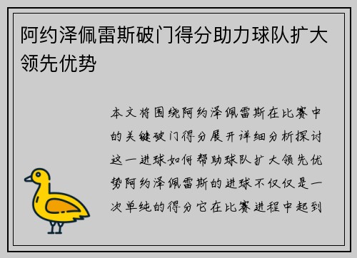 阿约泽佩雷斯破门得分助力球队扩大领先优势